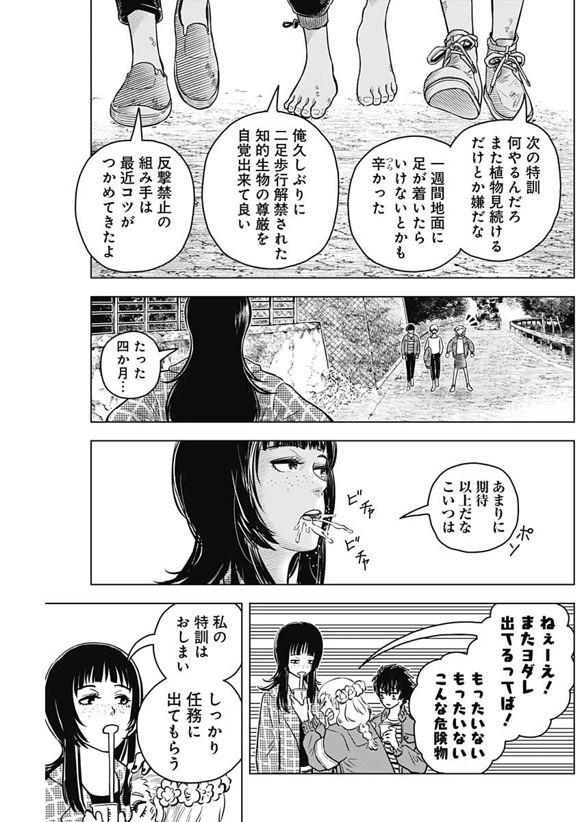 アイアンファミリア 第18話 - 17