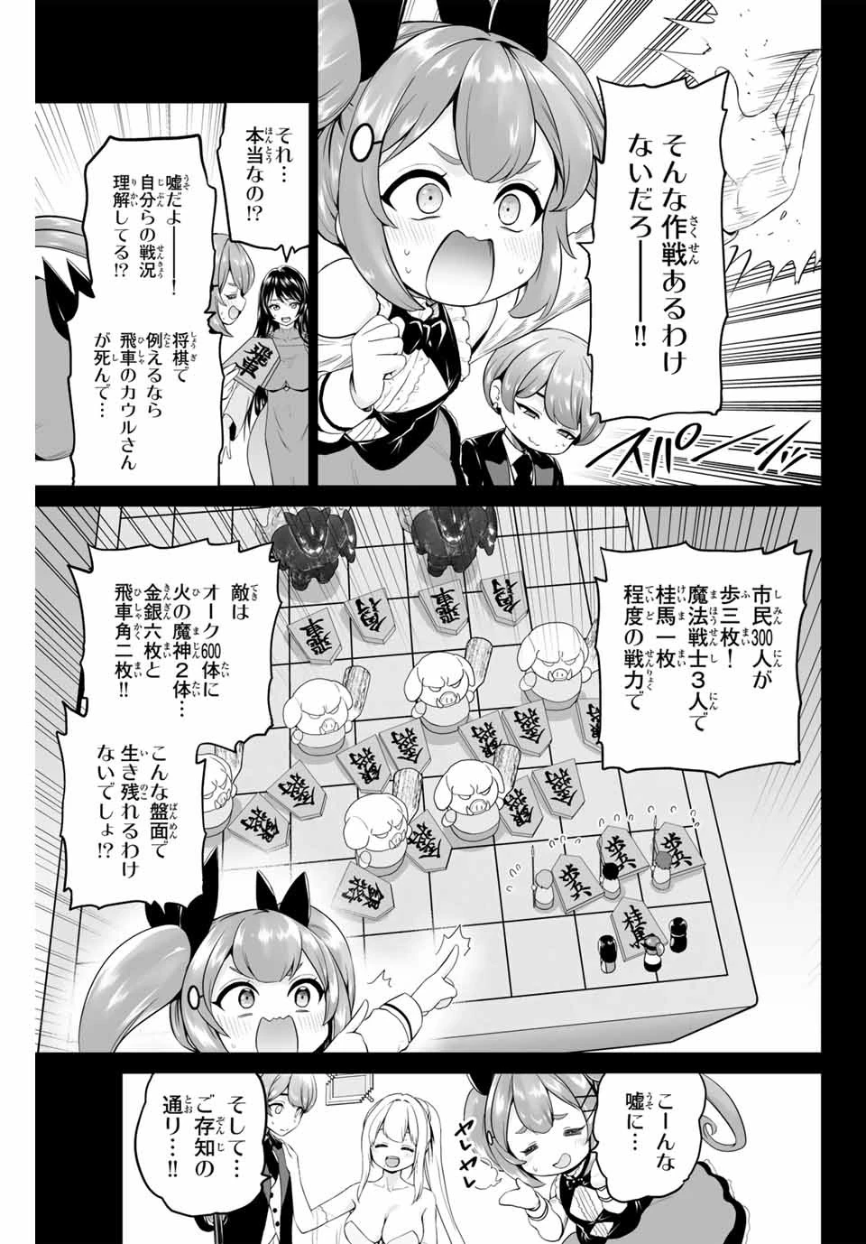軍神のタクト 第7話 - 3