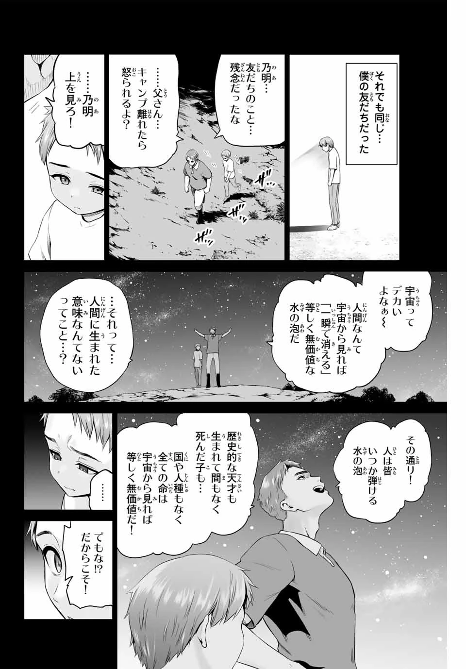 軍神のタクト 第7話 - 10
