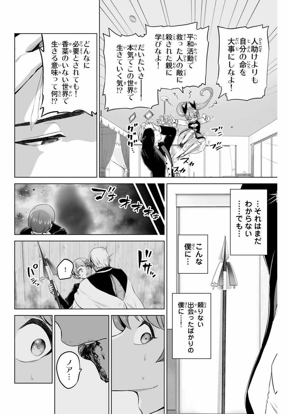 軍神のタクト 第7話 - 12
