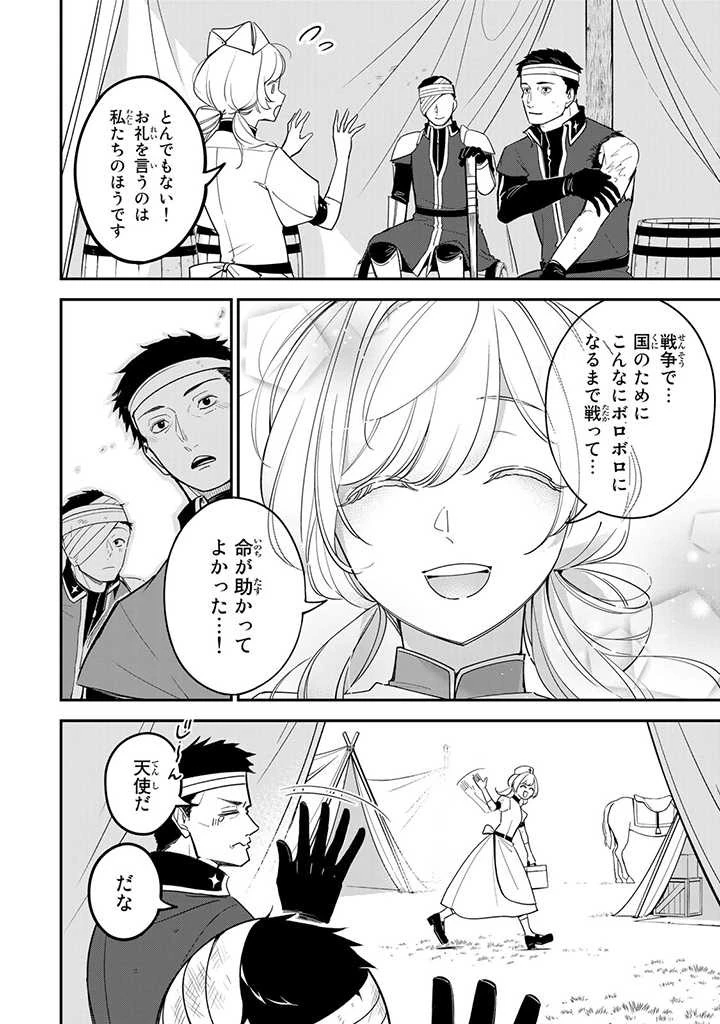 戦場の聖女〜妹の代わりに公爵騎士に嫁ぐことになりましたが、今は幸せです〜 第1話 - 3