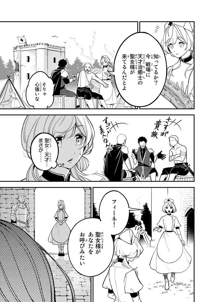 戦場の聖女〜妹の代わりに公爵騎士に嫁ぐことになりましたが、今は幸せです〜 第1話 - 4