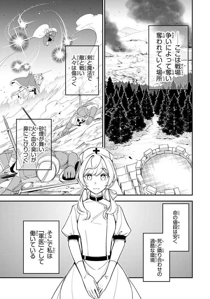 戦場の聖女〜妹の代わりに公爵騎士に嫁ぐことになりましたが、今は幸せです〜 第1話 - 8