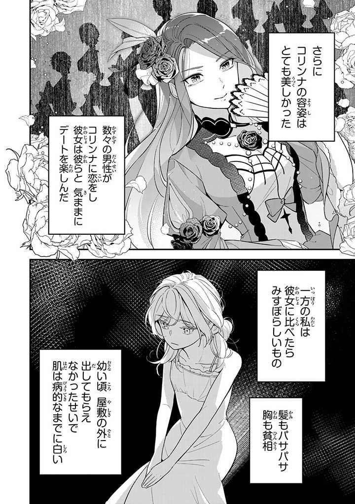 戦場の聖女〜妹の代わりに公爵騎士に嫁ぐことになりましたが、今は幸せです〜 第1話 - 11