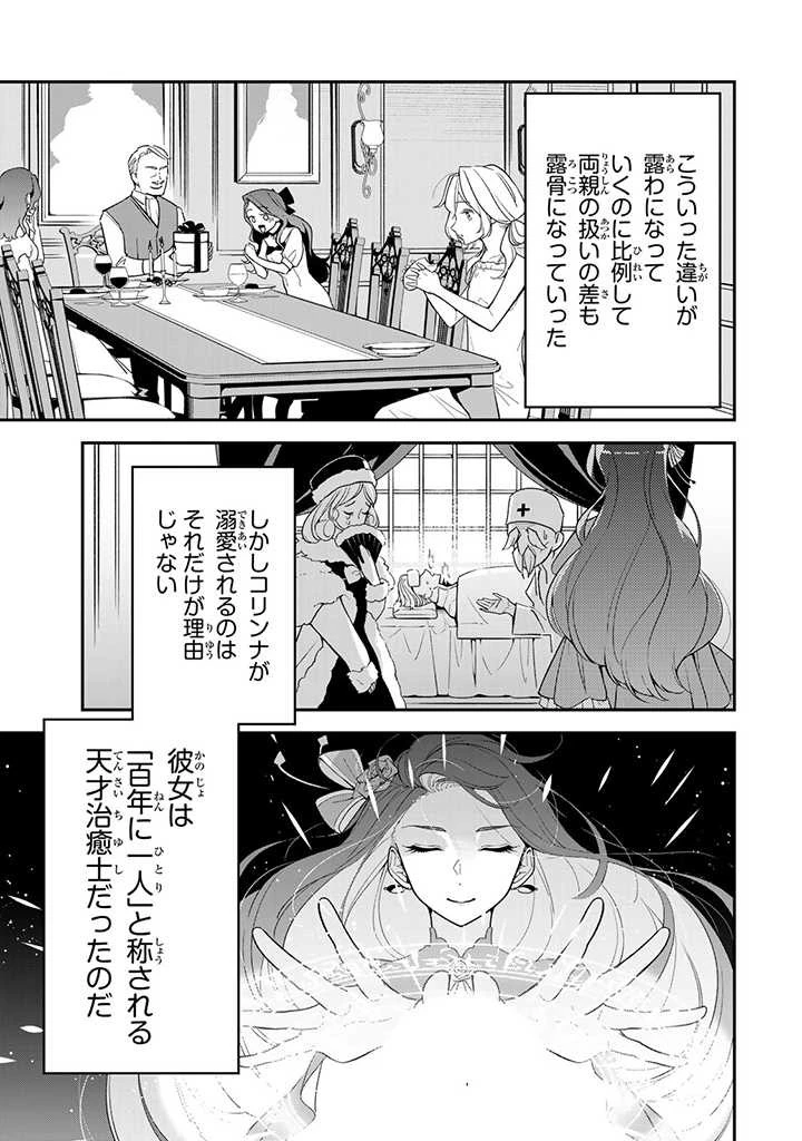 戦場の聖女〜妹の代わりに公爵騎士に嫁ぐことになりましたが、今は幸せです〜 第1話 - 12
