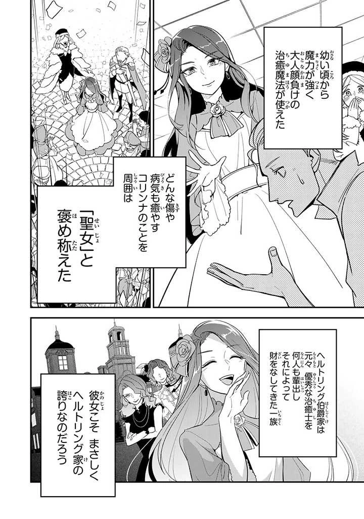戦場の聖女〜妹の代わりに公爵騎士に嫁ぐことになりましたが、今は幸せです〜 第1話 - 13