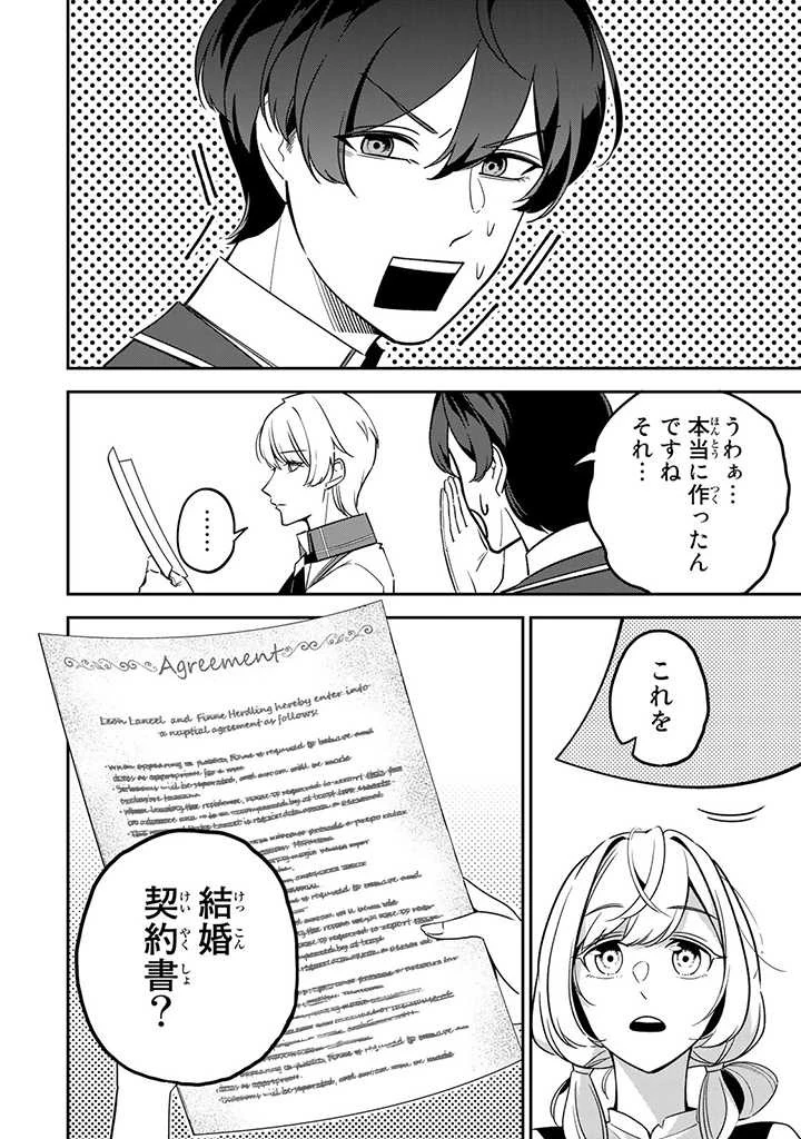戦場の聖女〜妹の代わりに公爵騎士に嫁ぐことになりましたが、今は幸せです〜 第3話 - 2