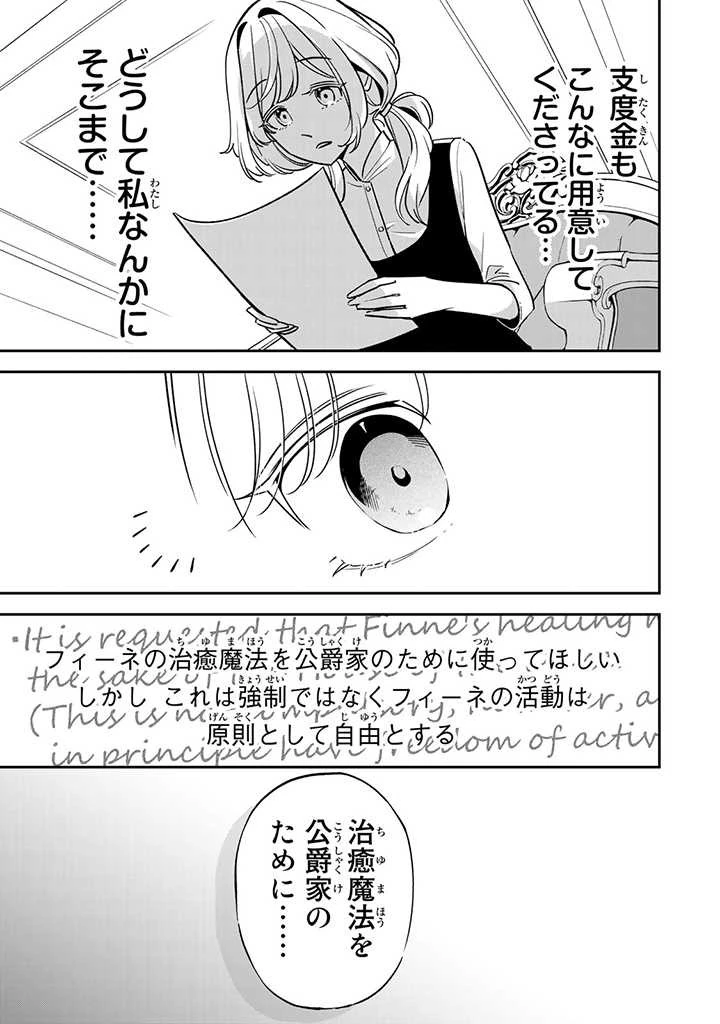 戦場の聖女〜妹の代わりに公爵騎士に嫁ぐことになりましたが、今は幸せです〜 第3話 - 5