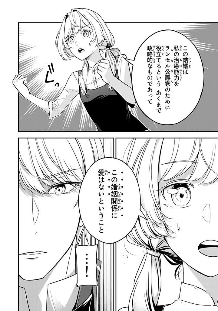 戦場の聖女〜妹の代わりに公爵騎士に嫁ぐことになりましたが、今は幸せです〜 第3話 - 10