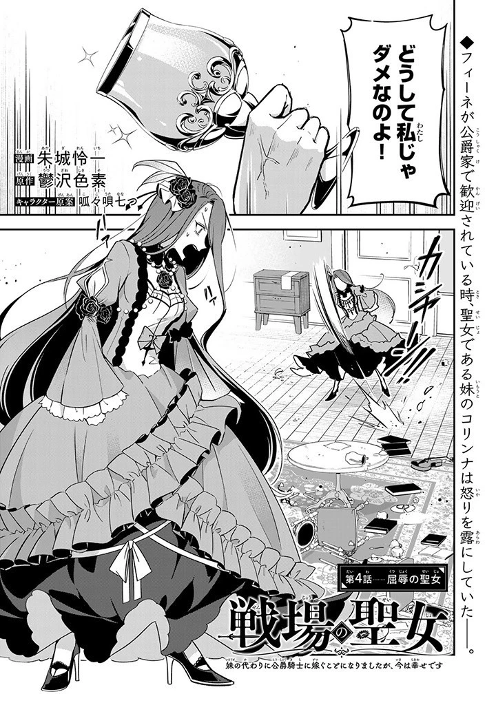 戦場の聖女〜妹の代わりに公爵騎士に嫁ぐことになりましたが、今は幸せです〜 第4話 - 1
