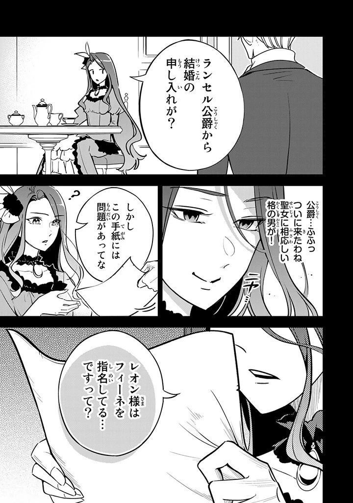 戦場の聖女〜妹の代わりに公爵騎士に嫁ぐことになりましたが、今は幸せです〜 第4話 - 3