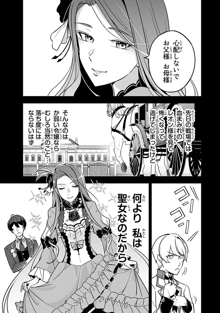 戦場の聖女〜妹の代わりに公爵騎士に嫁ぐことになりましたが、今は幸せです〜 第4話 - 5