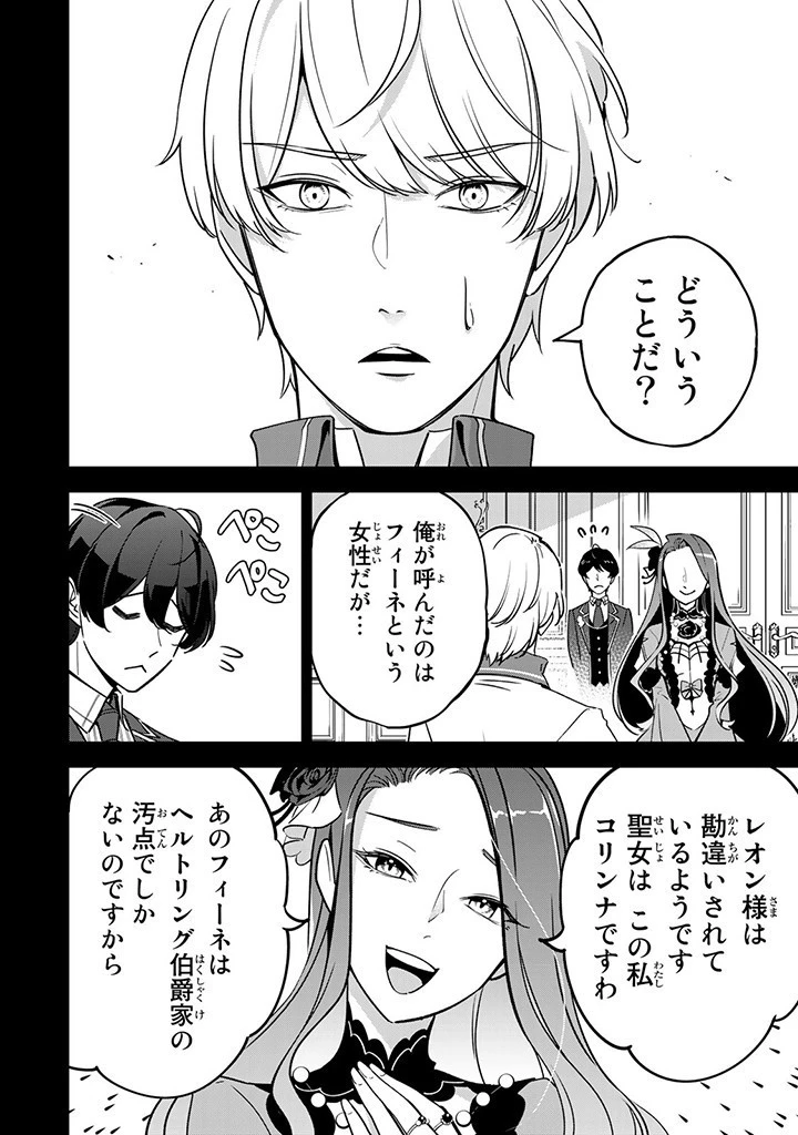 戦場の聖女〜妹の代わりに公爵騎士に嫁ぐことになりましたが、今は幸せです〜 第4話 - 6