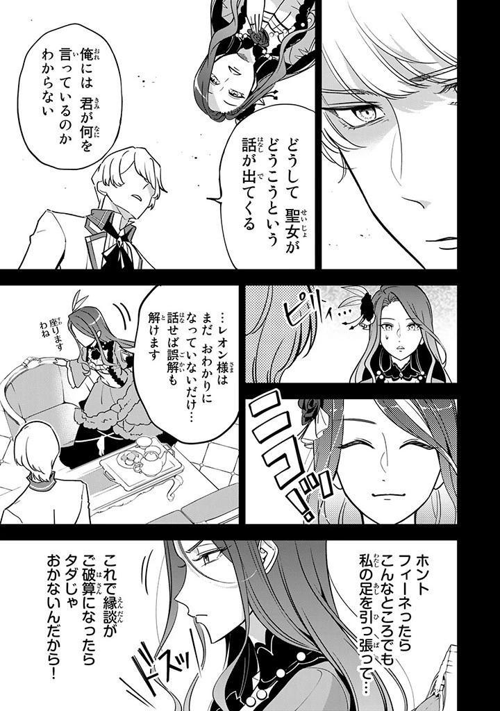 戦場の聖女〜妹の代わりに公爵騎士に嫁ぐことになりましたが、今は幸せです〜 第4話 - 7