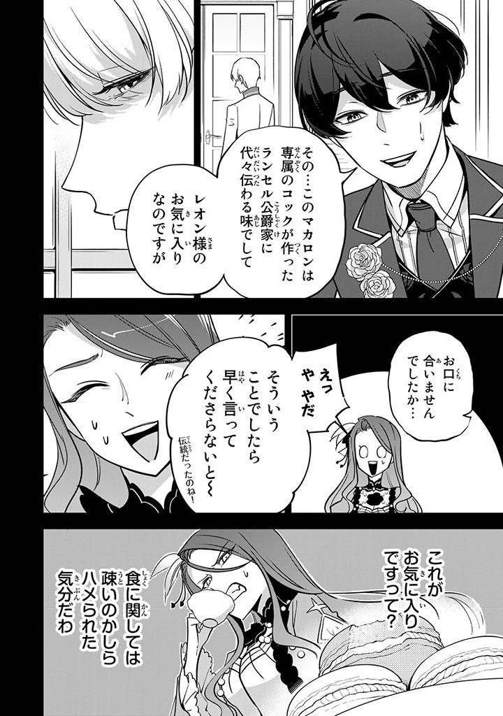 戦場の聖女〜妹の代わりに公爵騎士に嫁ぐことになりましたが、今は幸せです〜 第4話 - 10
