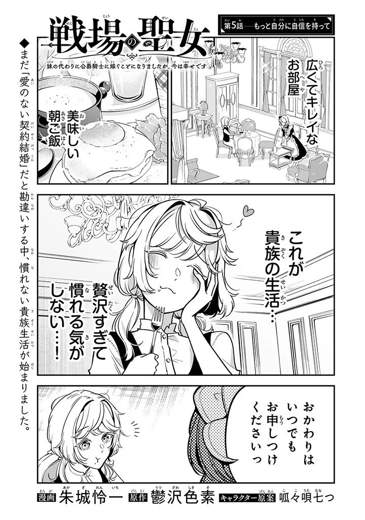 戦場の聖女〜妹の代わりに公爵騎士に嫁ぐことになりましたが、今は幸せです〜 第5話 - 1