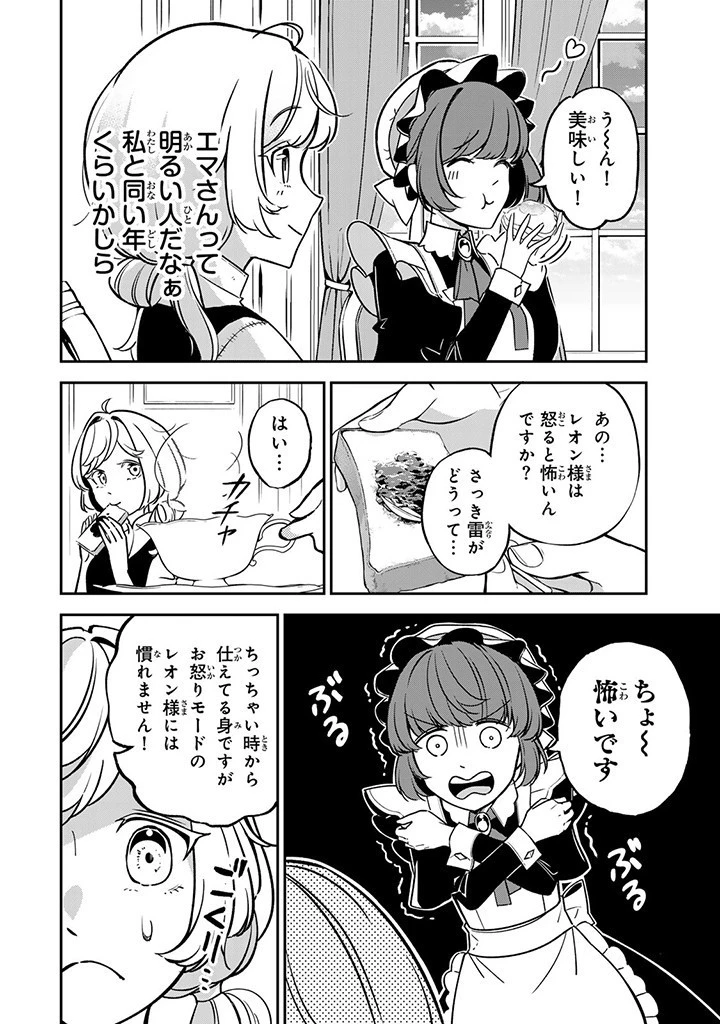 戦場の聖女〜妹の代わりに公爵騎士に嫁ぐことになりましたが、今は幸せです〜 第5話 - 4