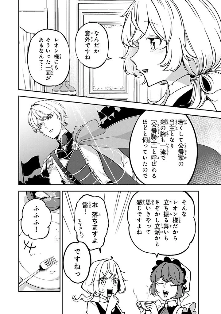 戦場の聖女〜妹の代わりに公爵騎士に嫁ぐことになりましたが、今は幸せです〜 第5話 - 6