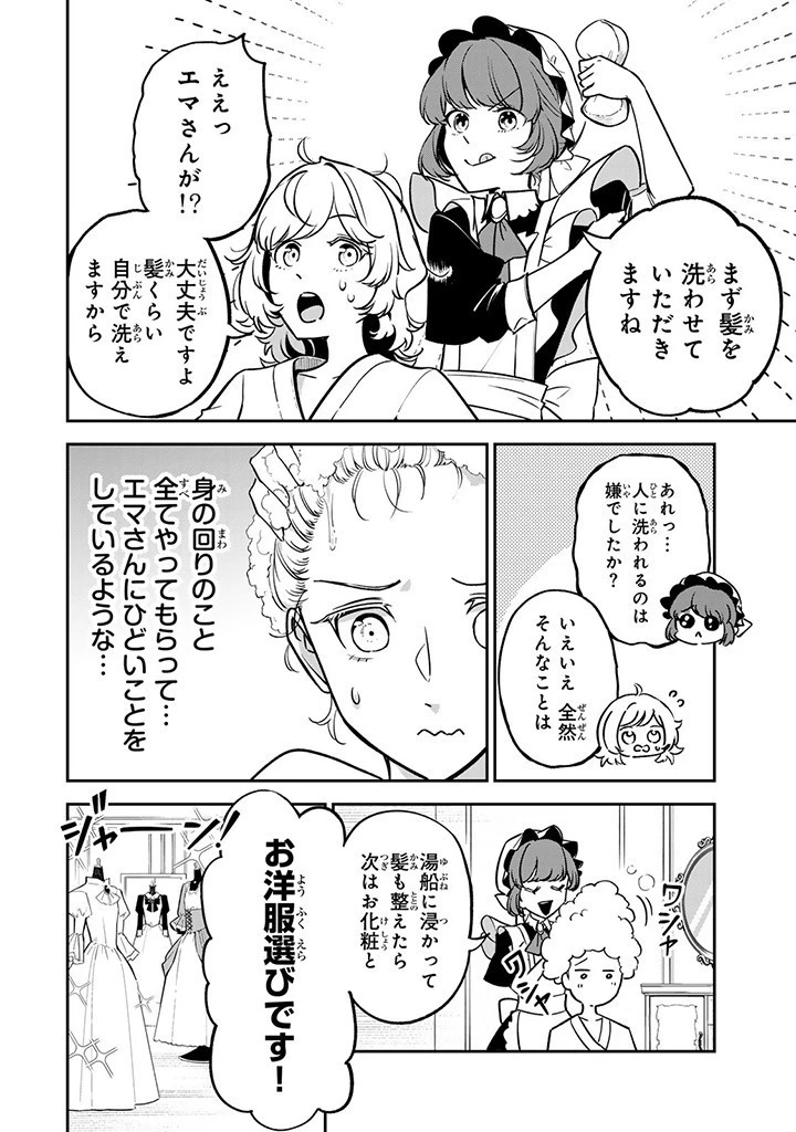 戦場の聖女〜妹の代わりに公爵騎士に嫁ぐことになりましたが、今は幸せです〜 第5話 - 8