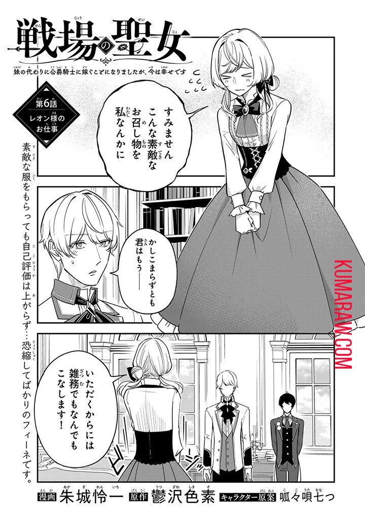 戦場の聖女〜妹の代わりに公爵騎士に嫁ぐことになりましたが、今は幸せです〜 第6話 - 1