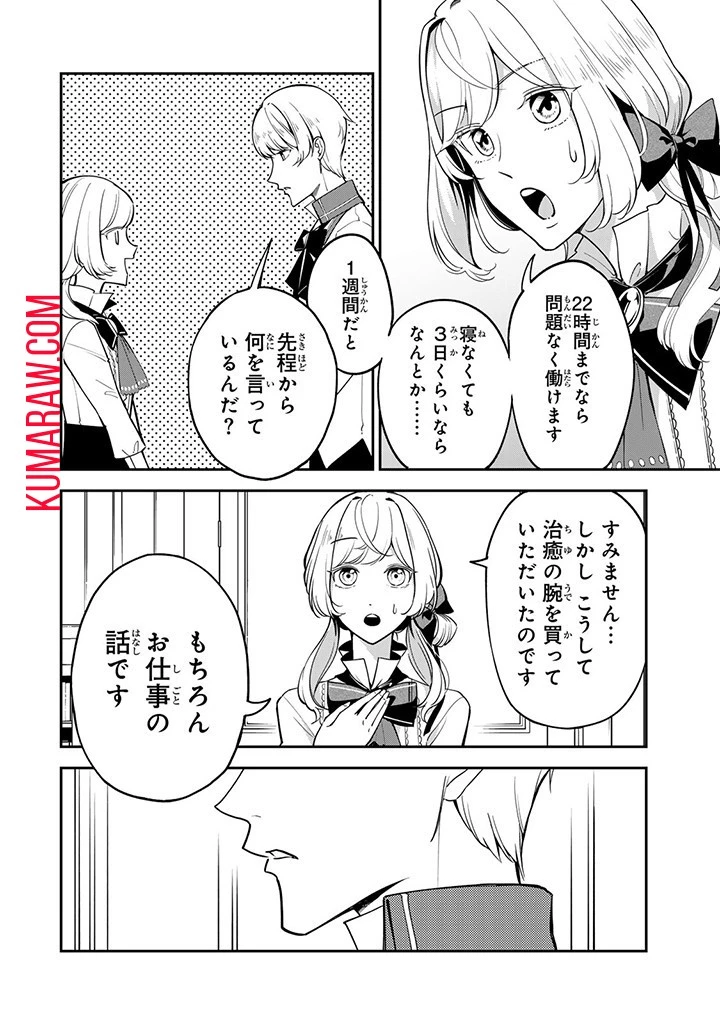戦場の聖女〜妹の代わりに公爵騎士に嫁ぐことになりましたが、今は幸せです〜 第6話 - 2