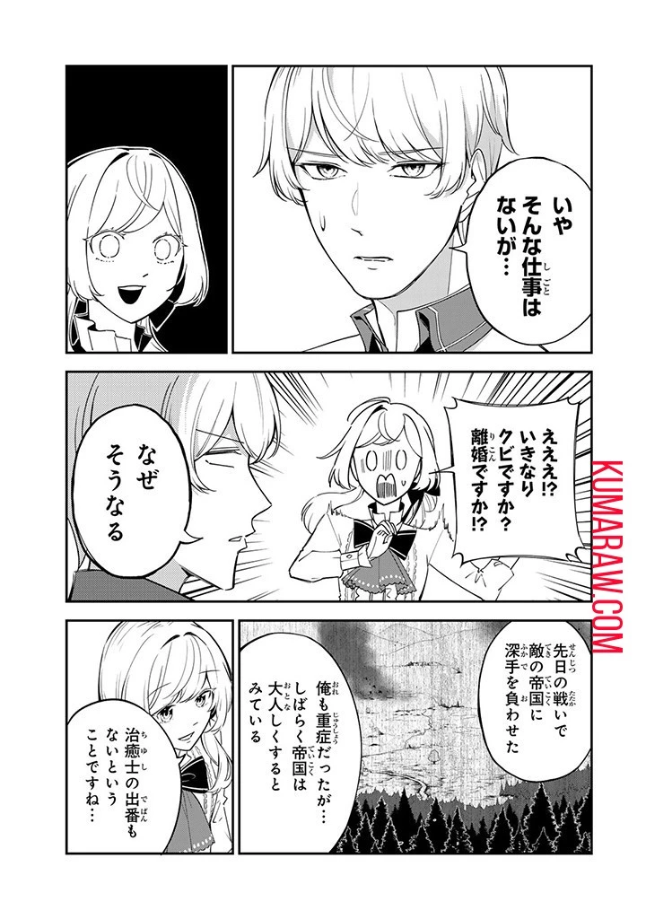 戦場の聖女〜妹の代わりに公爵騎士に嫁ぐことになりましたが、今は幸せです〜 第6話 - 3