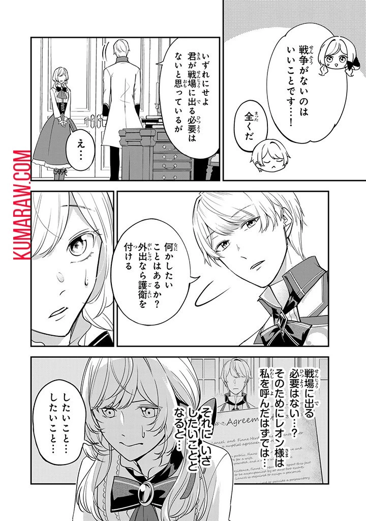 戦場の聖女〜妹の代わりに公爵騎士に嫁ぐことになりましたが、今は幸せです〜 第6話 - 4