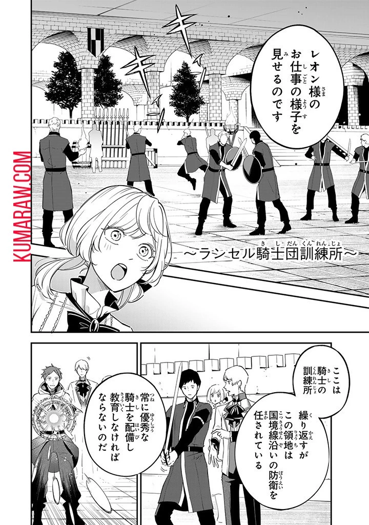 戦場の聖女〜妹の代わりに公爵騎士に嫁ぐことになりましたが、今は幸せです〜 第6話 - 6