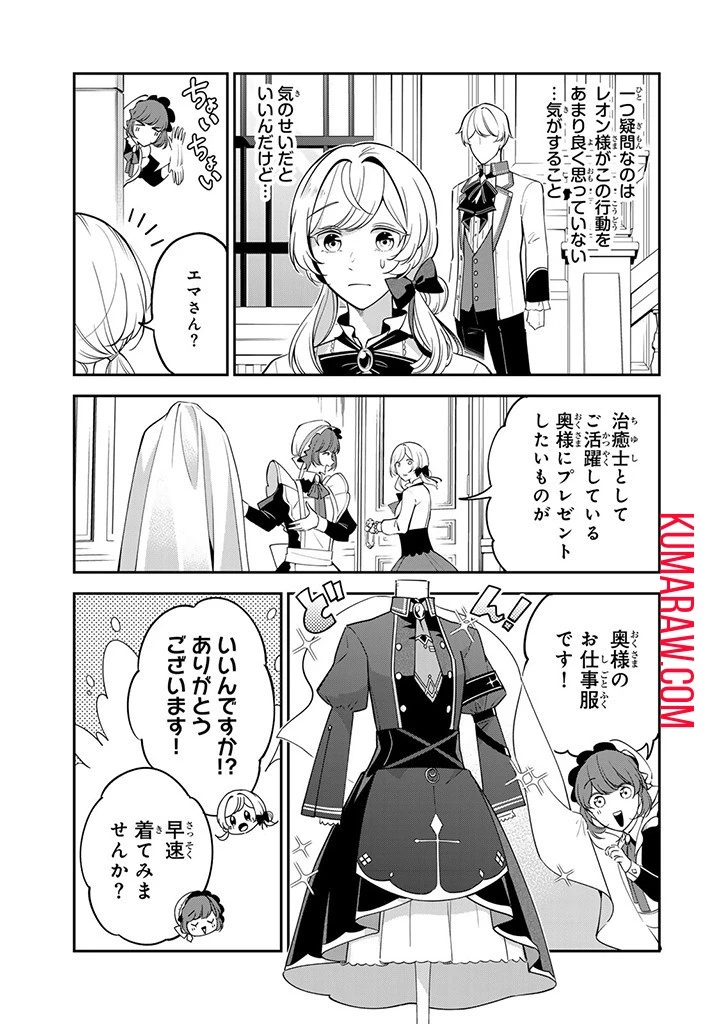 戦場の聖女〜妹の代わりに公爵騎士に嫁ぐことになりましたが、今は幸せです〜 第7話 - 3