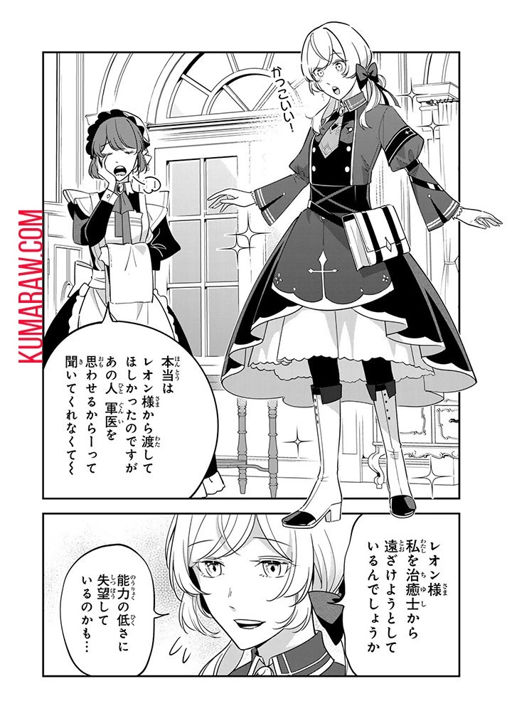 戦場の聖女〜妹の代わりに公爵騎士に嫁ぐことになりましたが、今は幸せです〜 第7話 - 4