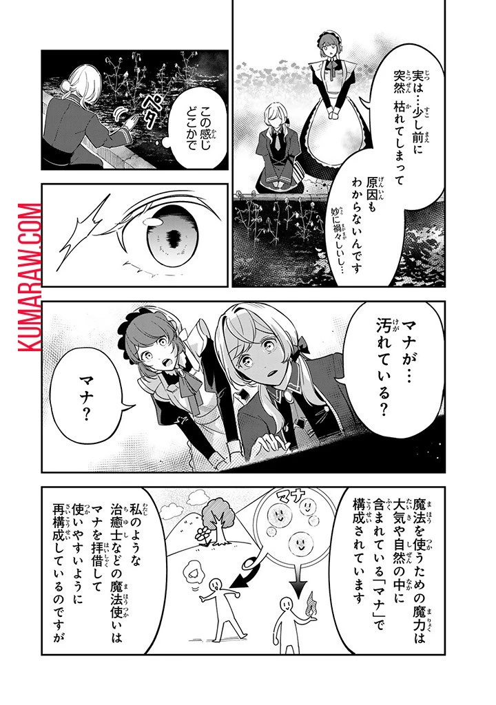 戦場の聖女〜妹の代わりに公爵騎士に嫁ぐことになりましたが、今は幸せです〜 第7話 - 6