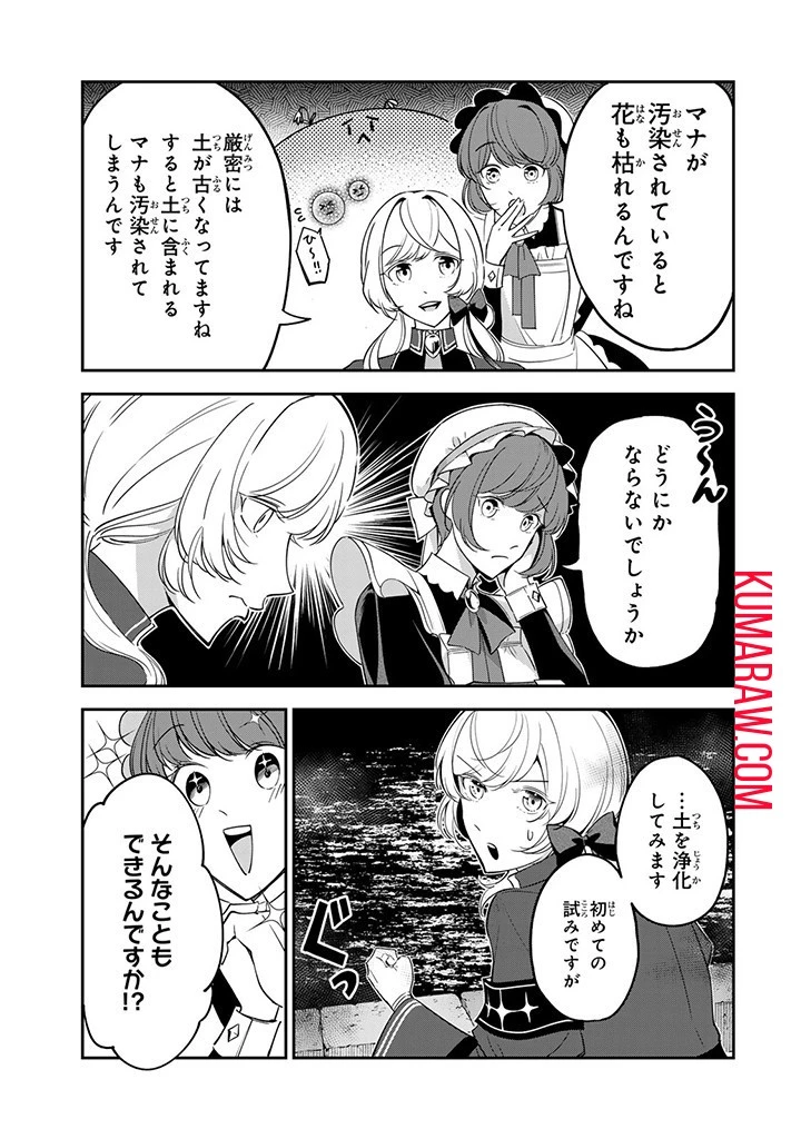 戦場の聖女〜妹の代わりに公爵騎士に嫁ぐことになりましたが、今は幸せです〜 第7話 - 7