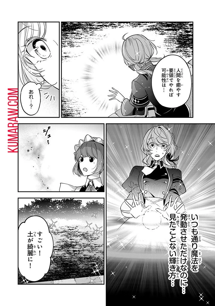 戦場の聖女〜妹の代わりに公爵騎士に嫁ぐことになりましたが、今は幸せです〜 第7話 - 8