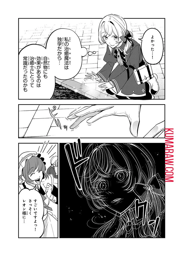 戦場の聖女〜妹の代わりに公爵騎士に嫁ぐことになりましたが、今は幸せです〜 第7話 - 9