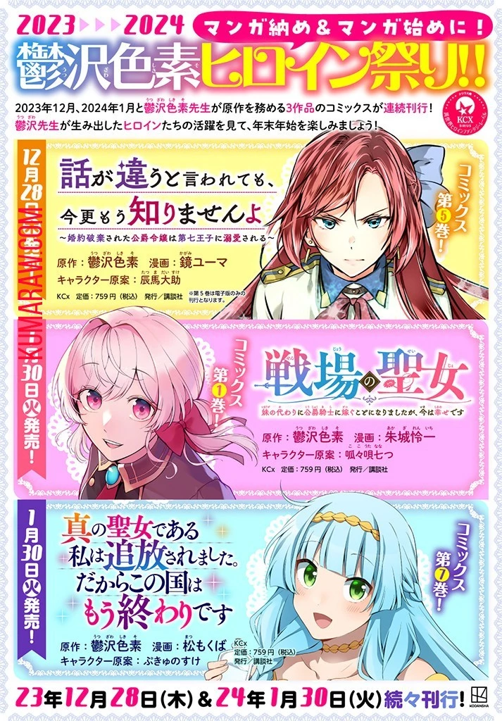 戦場の聖女〜妹の代わりに公爵騎士に嫁ぐことになりましたが、今は幸せです〜 第7話 - 12