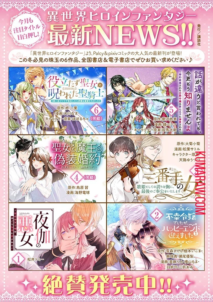 戦場の聖女〜妹の代わりに公爵騎士に嫁ぐことになりましたが、今は幸せです〜 第7話 - 13