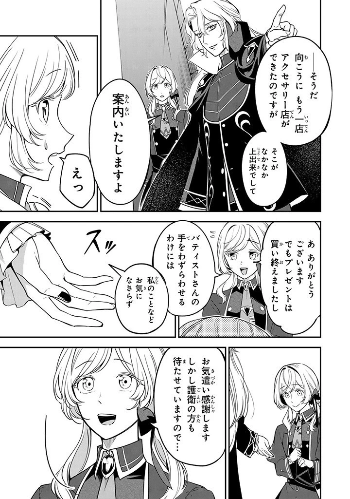 戦場の聖女〜妹の代わりに公爵騎士に嫁ぐことになりましたが、今は幸せです〜 第8話 - 5