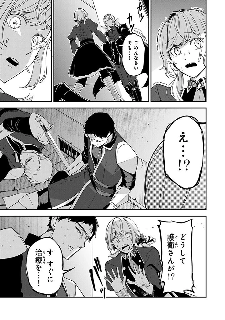 戦場の聖女〜妹の代わりに公爵騎士に嫁ぐことになりましたが、今は幸せです〜 第8話 - 7