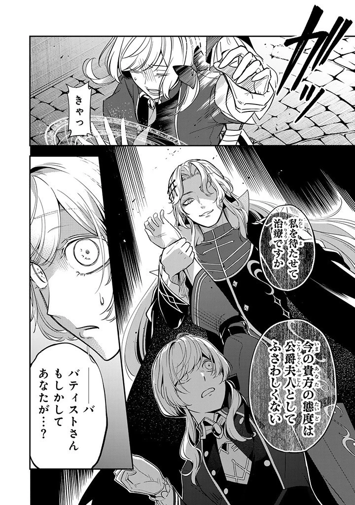 戦場の聖女〜妹の代わりに公爵騎士に嫁ぐことになりましたが、今は幸せです〜 第8話 - 8