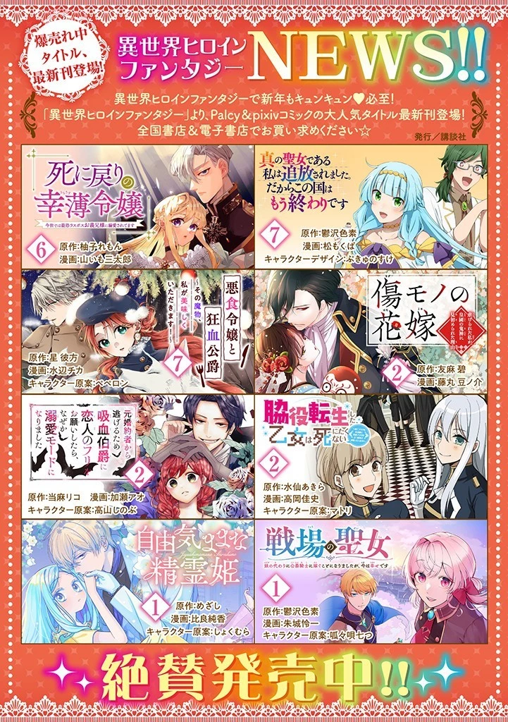 戦場の聖女〜妹の代わりに公爵騎士に嫁ぐことになりましたが、今は幸せです〜 第8話 - 13