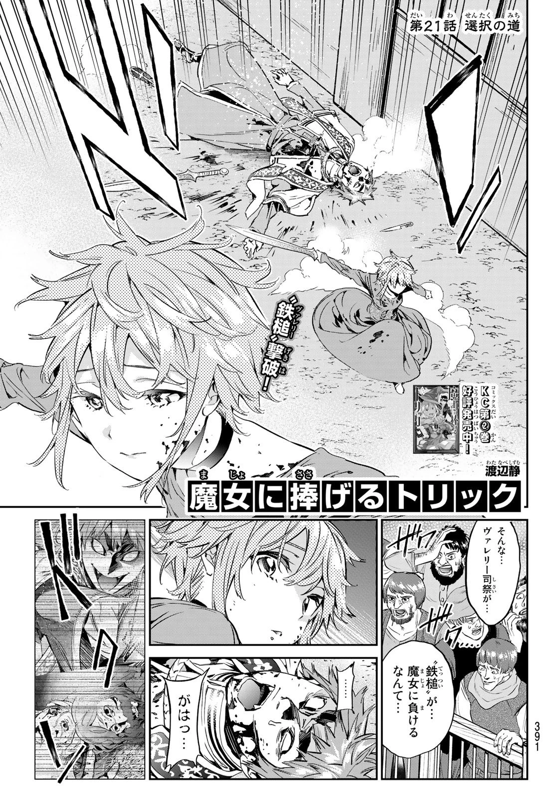 魔女に捧げるトリック 第21話 - 1