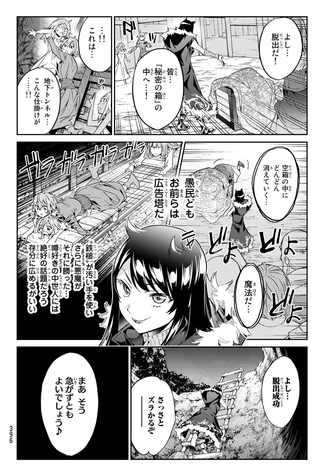 魔女に捧げるトリック 第21話 - 6