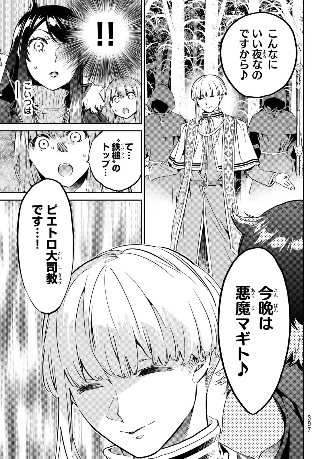 魔女に捧げるトリック 第21話 - 7