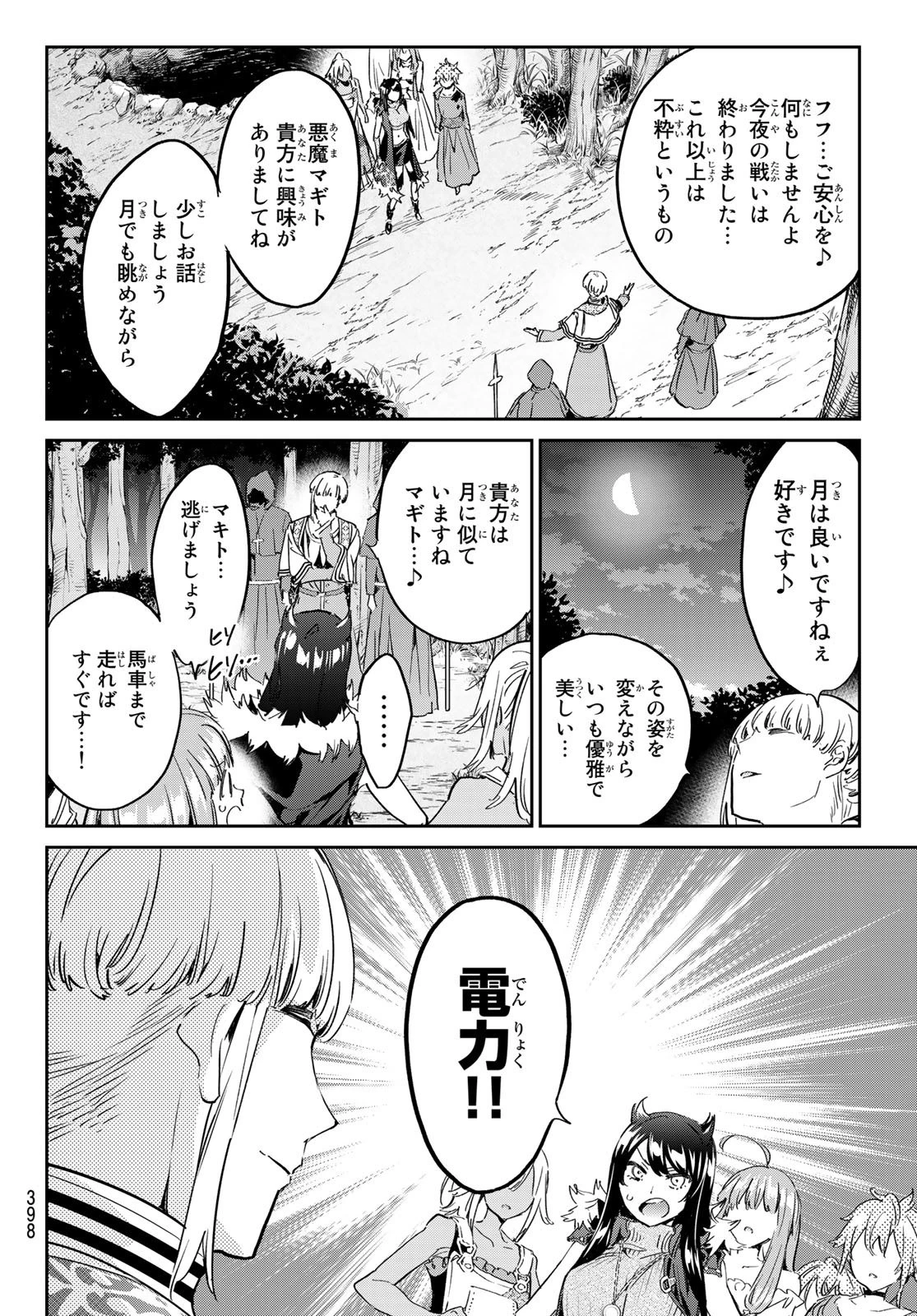 魔女に捧げるトリック 第21話 - 8