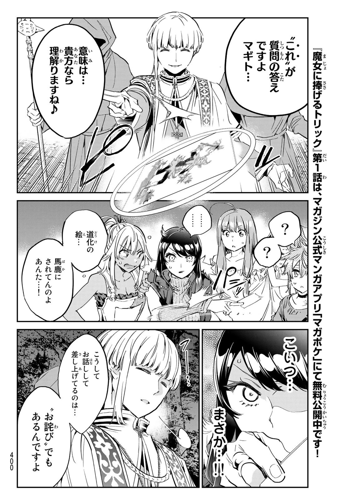 魔女に捧げるトリック 第21話 - 10