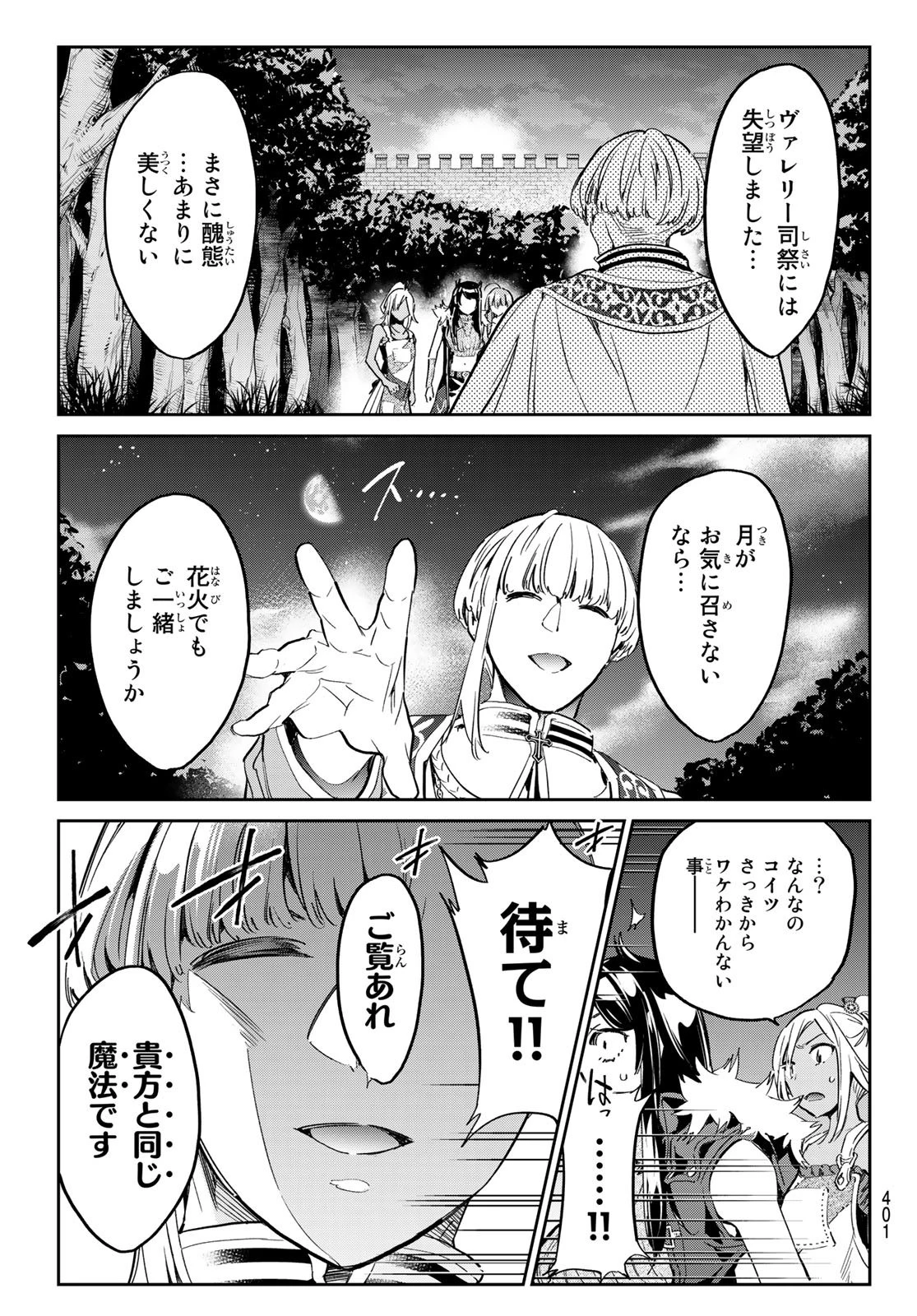 魔女に捧げるトリック 第21話 - 11
