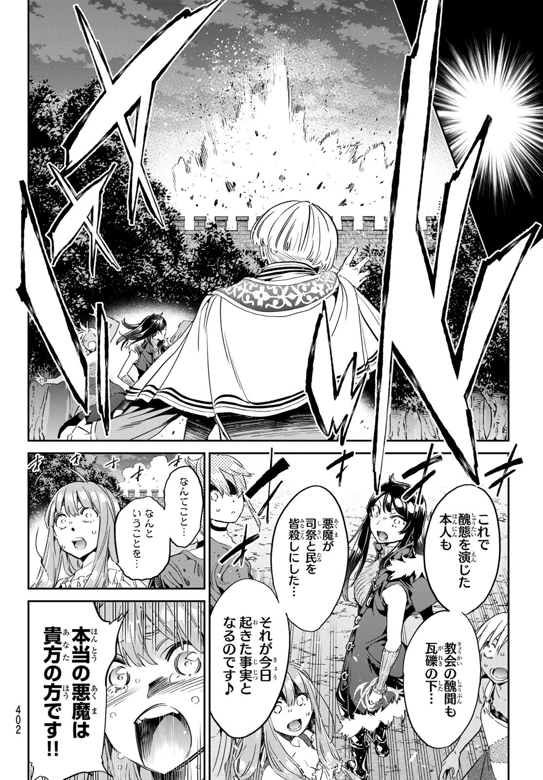 魔女に捧げるトリック 第21話 - 12
