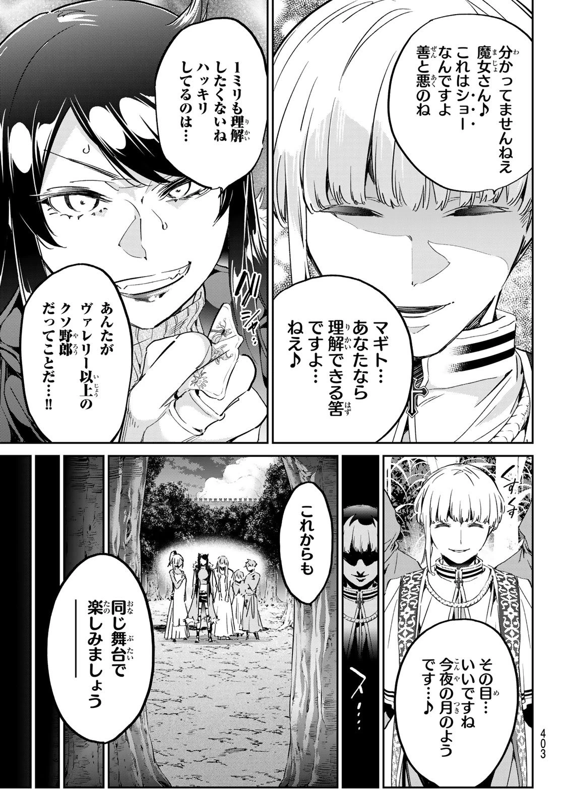 魔女に捧げるトリック 第21話 - 13