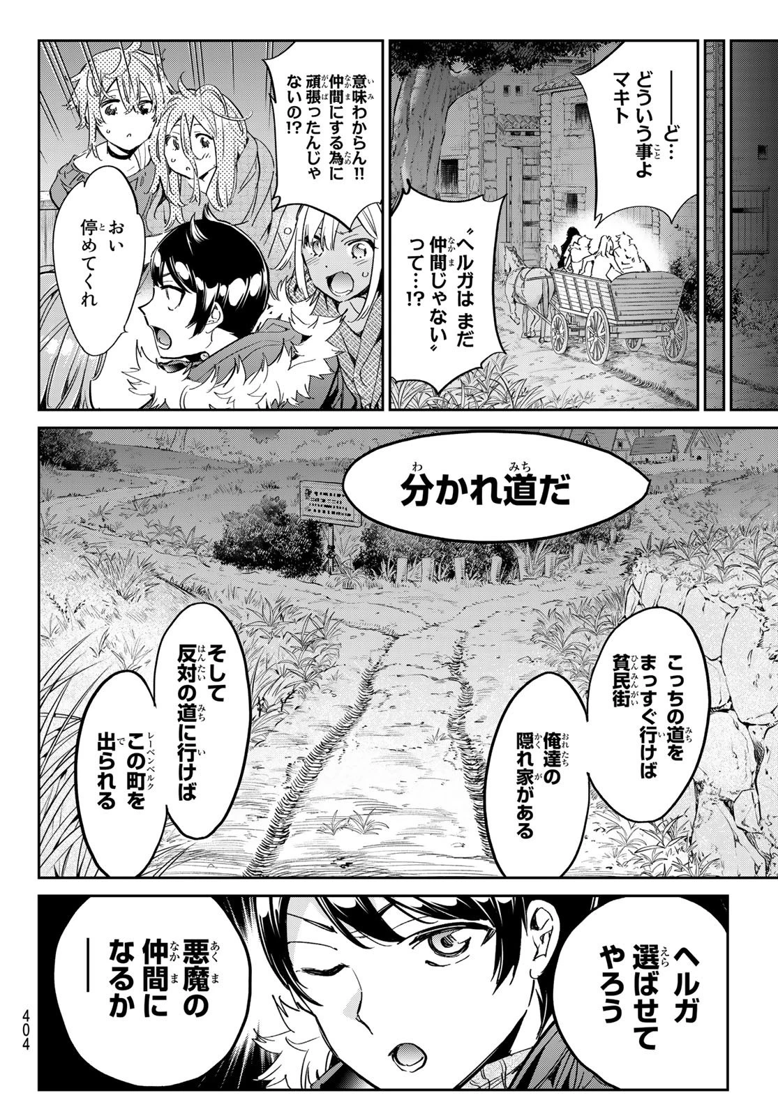 魔女に捧げるトリック 第21話 - 14