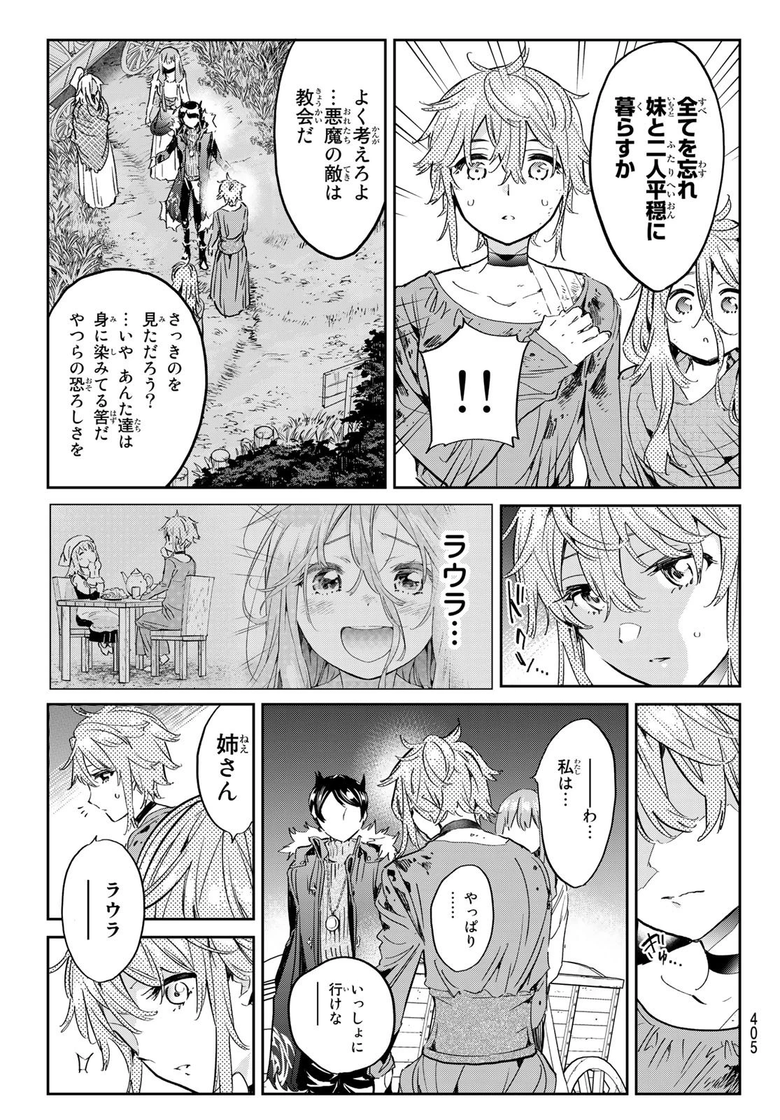 魔女に捧げるトリック 第21話 - 15